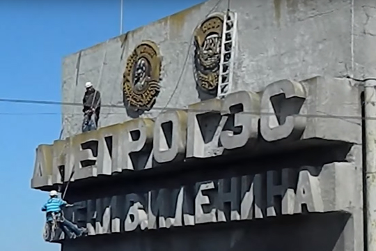 В Запорожье с ДнепроГЭС начали демонтаж надписи с именем Ленина