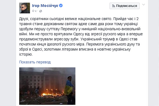 Депутат Рады назвал годовщину трагедии в Одессе национальным праздником
