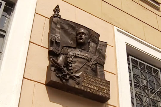 Мемориальную доску Маннергейму в Петербурге решено снять