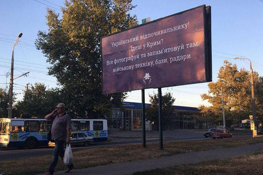 В Херсоне установили плакаты с призывом украинцам шпионить в Крыму