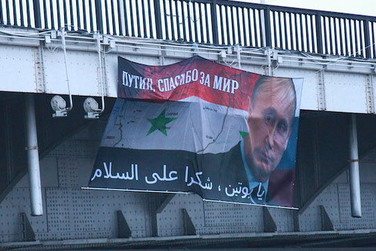 На мосту в Москве появился баннер с Путиным и с благодарностью «за мир» на арабском