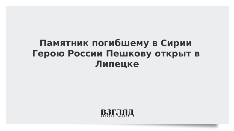 Памятник погибшему в сирии. Памятник погибшему в сирии