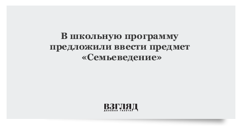 Семьеведение. Семьеведение в школе. Программа предмета семьеведение. Пособие. Программа предмета семьеведение.