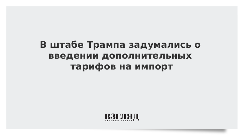 Введение импортного тарифа