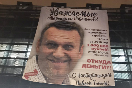 Баннер с обращением к сторонникам Навального повесили в центре Москвы