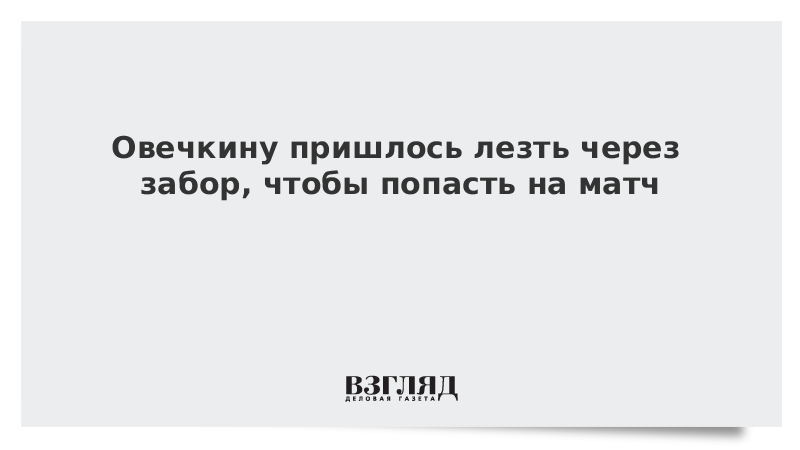 Торопиться было некуда дети перелезли через забор. Торопиться было некуда дети перелезли через забор