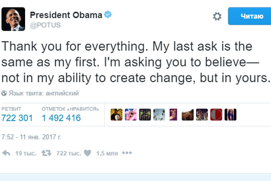 Последний пост Обамы в Twitter побил рекорд