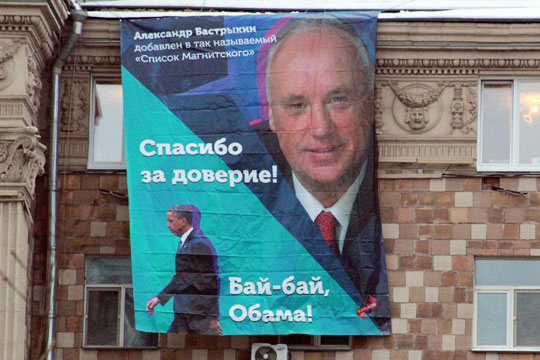 Напротив посольства США в Москве повесили баннер «Бай-бай, Обама!»