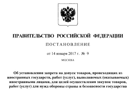 В России запретили импорт товаров для нужд обороны и безопасности страны