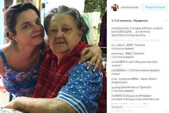 Наташа Королева пожаловалась на невозможность посетить похороны бабушки на Украине