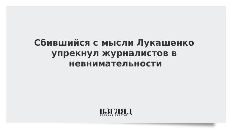 Мысль сбивается. Мысль сбивается