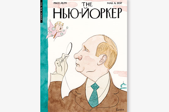 Журнал The New Yorker выйдет с обложкой на русском языке и с изображением Путина