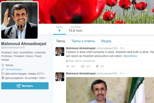 Боровшийся с соцсетями экс-президент Ирана завел аккаунт в Twitter