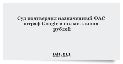 Фас антимонопольная служба. Фас антимонопольная служба. Росбанк реклама. Инфографика фас. Штрафы фас за рекламу.