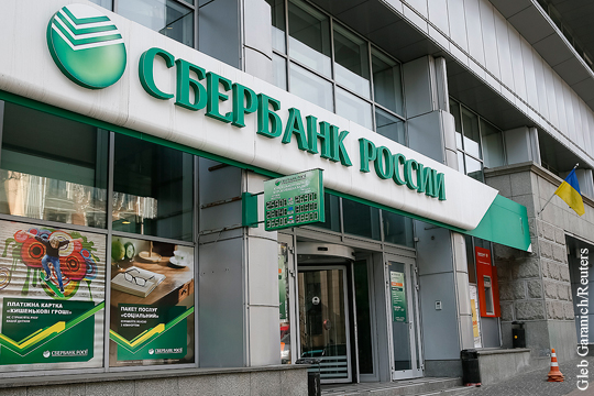 Уход Сбербанка сделает Украину еще беднее
