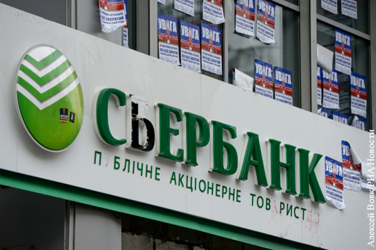 Украинские националисты решили временно разблокировать отделения Сбербанка