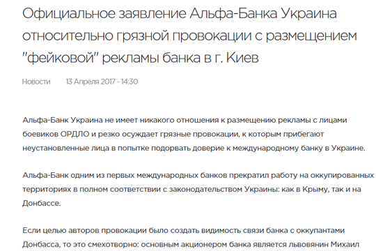 Cотрудники украинского Альфа-банка на официальном сайте объявили Крым оккупированной территорией