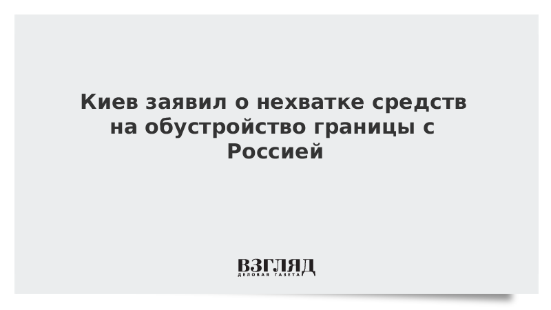 Недостающие средства