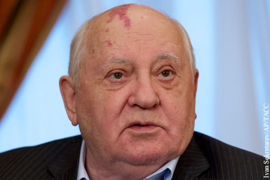 Горбачев назвал корень провалов в отношениях России и США