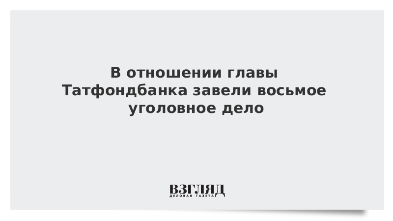 В отношении главы