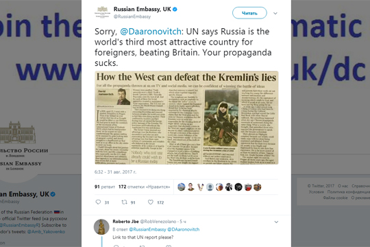 Посольство России в Британии резко ответило на статью The Times