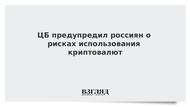 Риски использования криптовалюты. Риски использования криптовалюты