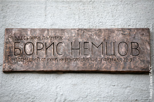 Организаторам установки мемориальной доски Немцову не хватает уважения к его памяти