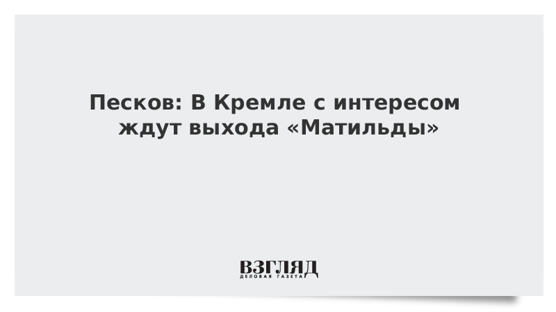 Ждем нашего выхода. Ждем нашего выхода