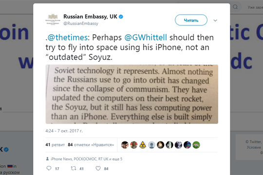 Посольство России посоветовало британскому журналисту полететь в космос на айфоне
