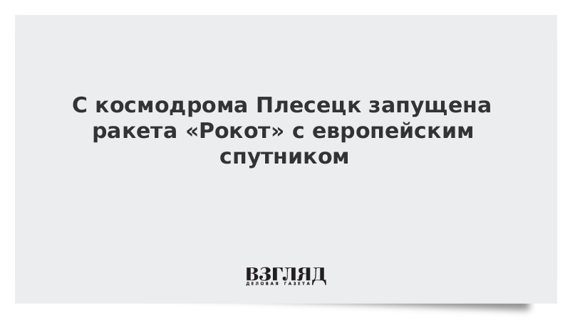 Рокот космодрома текст