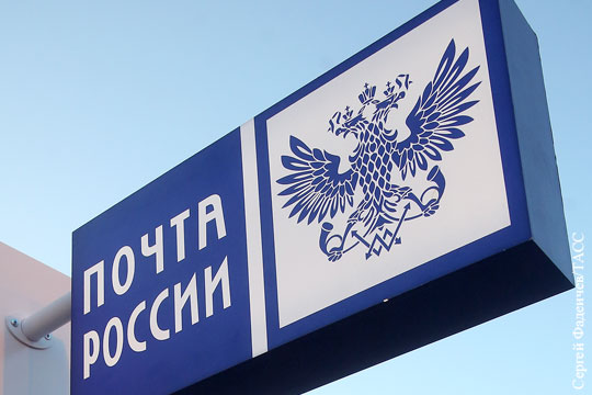 Дворкович призвал принять закон об акционировании «Почты России» до 2018 года