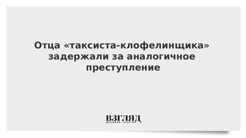 Таксист батюшка