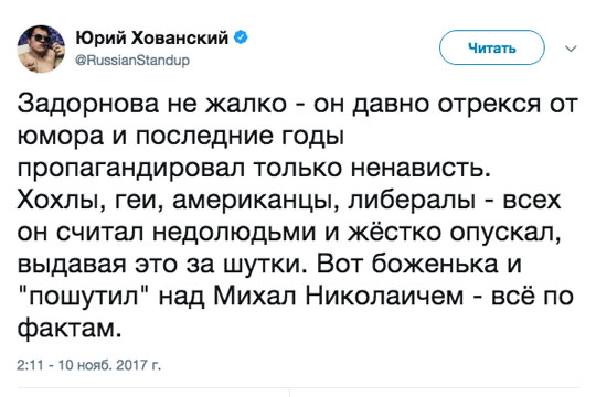 В соцсетях осудили блогера Хованского за глумление над смертью Задорнова