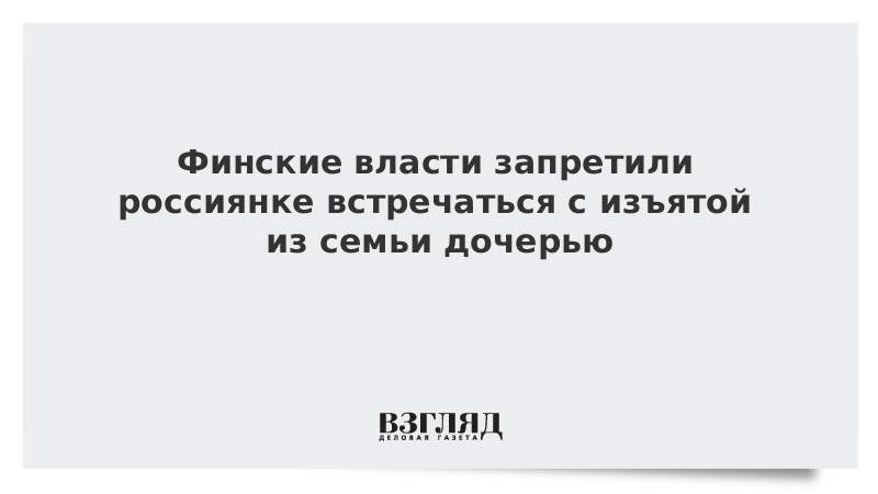 Власти запретили