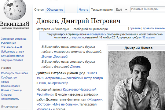 Пользователи Википедии «похоронили» Дюжева