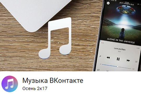 «ВКонтакте» ограничила прослушивание музыки с компьютера