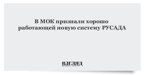 Акт родченкова. Международный олимпийский комитет признал шахматы спортом. Афонина е. Мок признал. Мок признал.
