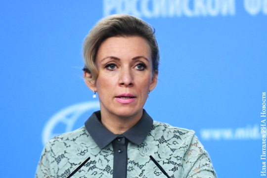 Захарова прокомментировала попытки «партнеров» «завалить» Россию
