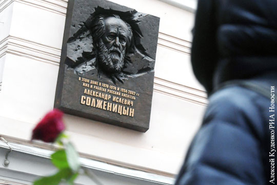 В Москве открылась мемориальная доска Солженицыну