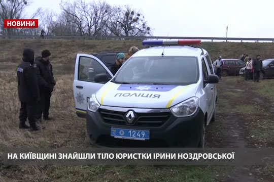 Тело убитой украинской правозащитницы обнаружили в реке под Киевом