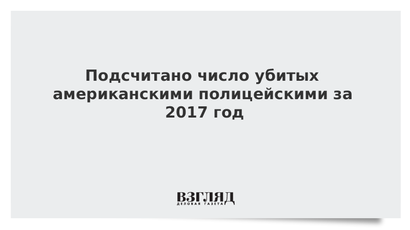 Убитым число