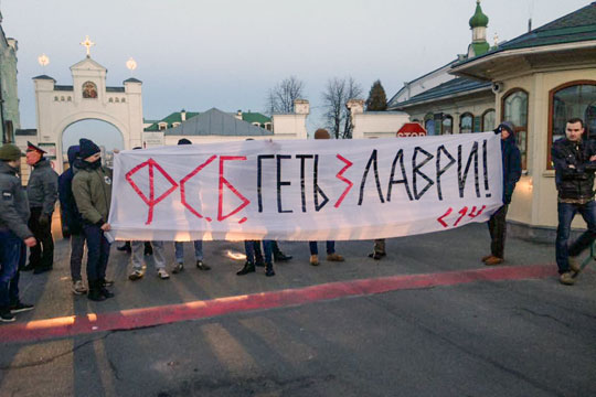 Украинские националисты пообещали продолжить акции против УПЦ Московского патриархата