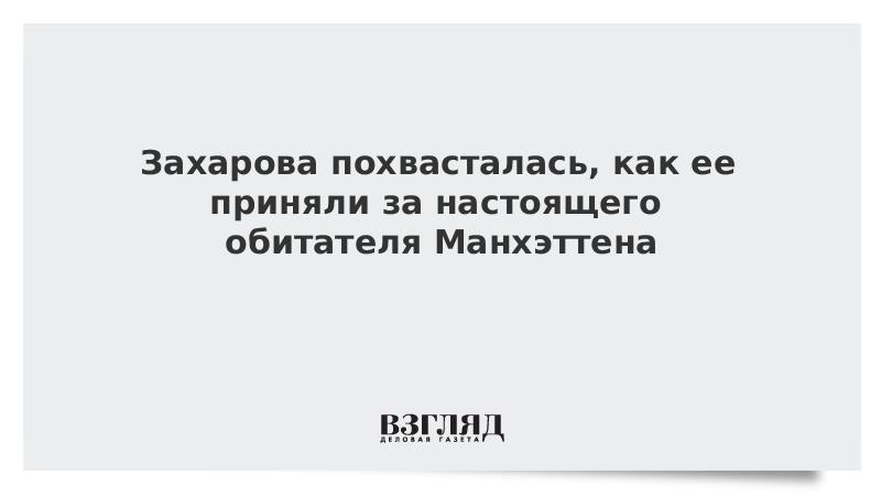 Она хотела бы жить на манхэттене кто. Она хотела бы жить на Манхэттене. Она хотела бы жить на Манхеттене прикол. Она хотела бы жить на Манхэттене слова