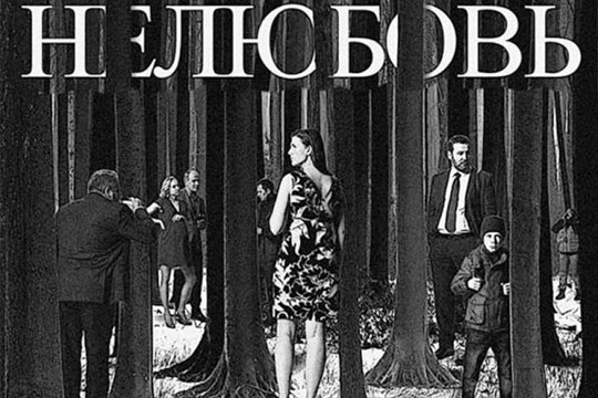 «Нелюбовь» Звягинцева номинирована на «Оскар»