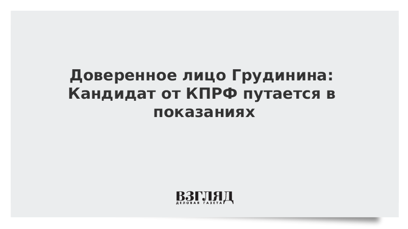 Количество доверять. Статус доверенных лиц. Доверенное лицо юмор. Путаются в показаниях картинка. Доверенное лицо президента.