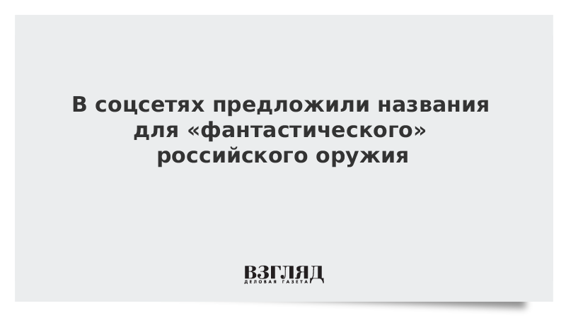 Название с предложил