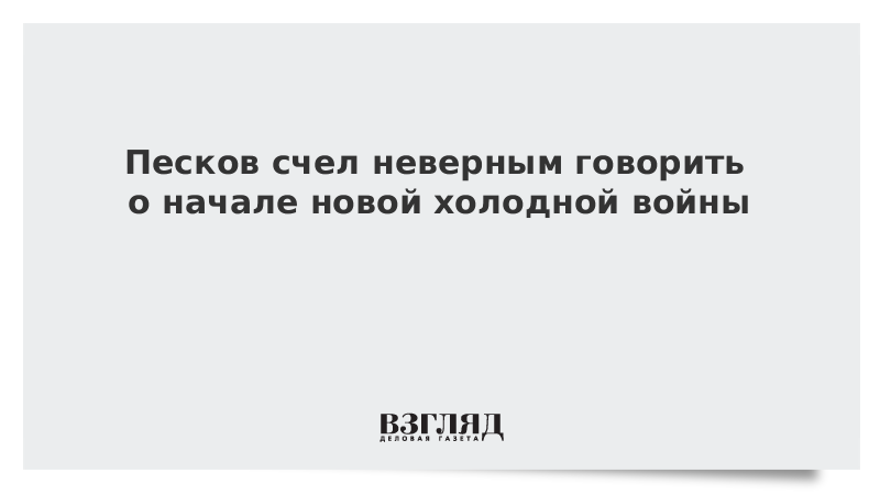 Неверно говорить