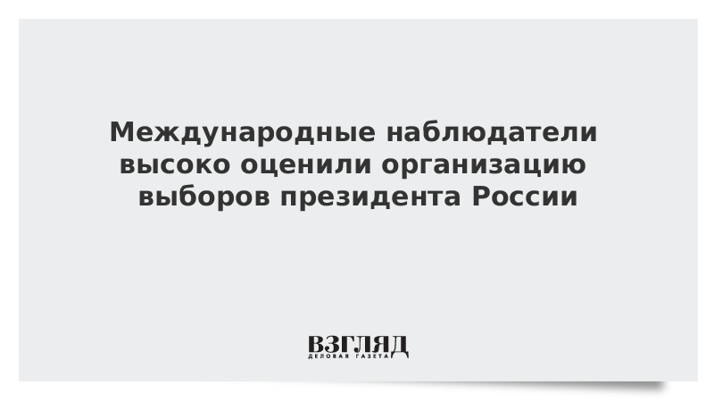 Международные наблюдатели. Статус международного наблюдателя. Оаг определение. Подбор по порядочности. Статус международного наблюдателя.