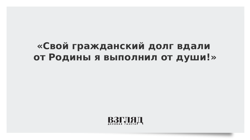 Гражданский долг какой. Я выполнил свой Гражданский долг. Выполнила свой Гражданский долг. Цитаты о гражданском долге. Я выполнила свой Гражданский долг, а ты.