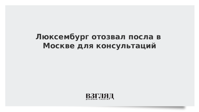 Назначает и отзывает послов. Причины отозвания посла.